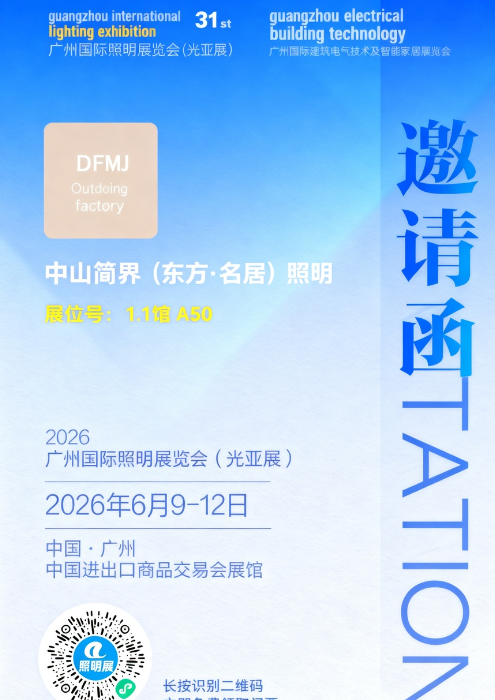 Guangzhou International Lighting Exhibition | June 9-12, 2026 | Hall 1.1, Booth A50