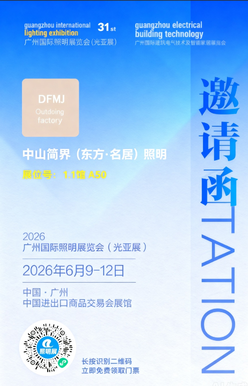 Official invitation from DFMJ Lighting, a premier outdoor lighting manufacturer at GILE 2026